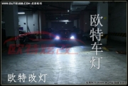 綿陽改燈 菲亞特致悅車燈改裝 致悅改裝海拉透鏡 氙氣大燈