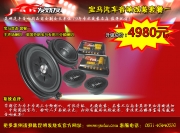 昆明發(fā)燒友   音響改裝寶馬套餐