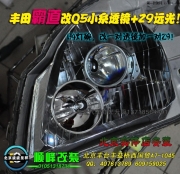 豐田霸道改Q5小系透鏡+Z9遠(yuǎn)光     天津改燈