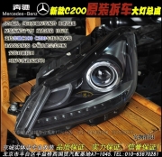奔馳新款C200原裝拆車大燈總成  固安改燈
