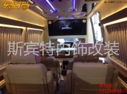 奔馳斯賓特鄭州改裝/斯賓特房車內(nèi)飾改裝/車時(shí)尚生活館
