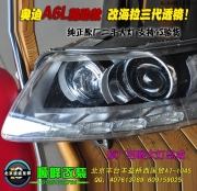 奧迪A6L改海拉3雙光透鏡隨動款大燈  北京專業(yè)改淚眼大燈