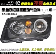 大眾老款寶來改裝大燈總成   西國貿(mào)改燈