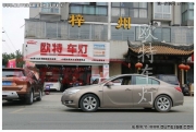君威車燈不亮怎么辦？自貢別克君威提供50%亮度改裝氙氣燈