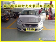 【鋒程車(chē)改】深圳鹽田區(qū)專(zhuān)業(yè)車(chē)燈改裝—廣州海珠新車(chē)菲...