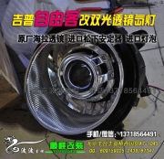 吉普自由客改海拉3双光透镜氙气灯   北京波波专业灯光升级