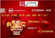 順德永日汽車音響改裝——慶圣誕迎元旦獻(xiàn)豪禮套餐
