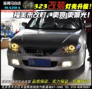 馬自達323改Q5雙光透鏡氙氣燈  北京波波專業(yè)改氙氣燈