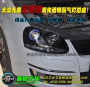大眾九鼎老速騰改海拉3透鏡大燈總成  北京波波實體店改裝
