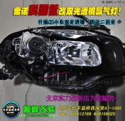 雷諾科雷奧改Q5雙光透鏡氙氣燈   北京專業(yè)燈光升級