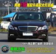 奔馳E級低配升級高配大燈總成   西國貿(mào)改燈
