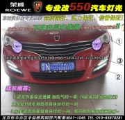 榮威550改海拉3雙光透鏡大燈   北京專業(yè)改淚眼大燈