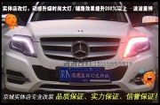 奔馳GLK升級原廠二手大燈總成   北京波波專業(yè)改透鏡氙燈