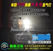 豐田4000改燈 改透鏡氙燈  波波改燈