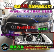 奧迪A6L升級大燈 北京專業(yè)改燈淚眼前大燈