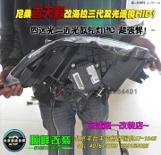 老天簌 改海拉三代HID前大燈 波波改燈