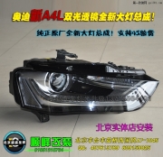 奧迪A4L改燈 改透鏡氙燈