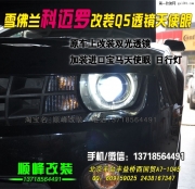 科邁羅改裝大燈 改透鏡氙燈 波波改燈