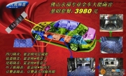 佛山永福 大能隔音優(yōu)惠套餐 汽車隔音 專業(yè)全車隔音