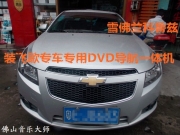 佛山導(dǎo)航安裝 雪佛蘭科魯茲裝飛歌專車專用DVD導(dǎo)航一體機