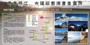 心花路放?麗江大理雙廊6日游