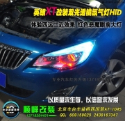 別克英朗XT改海拉3雙光透鏡氙氣燈  比波波實(shí)體店改裝