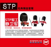 STP全車隔音套餐   昆明發(fā)燒友