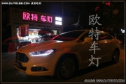自貢改燈 福特新蒙迪歐車燈專業(yè)改裝海拉5雙光透鏡氙氣大燈