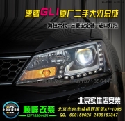 速腾升级GLI原厂高配大灯总成   北京波波专业灯光升级
