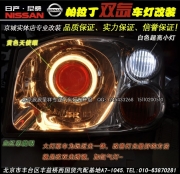 尼桑帕拉丁改海拉5双光透镜氙气灯  北京专业灯光升级