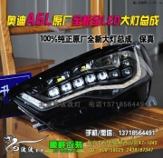 奥迪A6L升级全LED大灯总成  北京波波专业灯光升级
