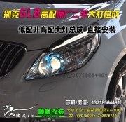 別克GL8升級原廠高配二手大燈總成  北京豐臺專業(yè)燈光升級