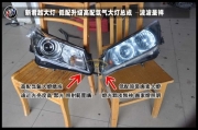 別克新君威升級(jí)原廠高配大燈總成  北京波波專業(yè)燈光升級(jí)