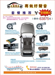 佛山永福 發(fā)燒友搭配優(yōu)惠套餐 德國彩虹愛合金 歌樂主機