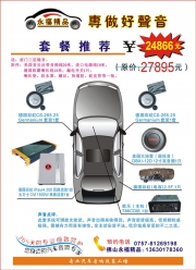 佛山專業(yè)音響 發(fā)燒友音響改裝套餐 永福實體店免費安裝 ...