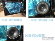 武漢傲虎音響改裝