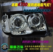 丰田4700改四透镜氙气灯  北京波波专业灯光升级