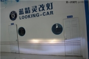 起亞索蘭托車燈改裝，“芯”強(qiáng)勁才能享越野[南京藍(lán)精靈...