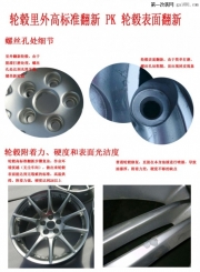 輪轂修復(fù)小常識(shí)