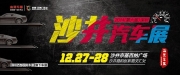 此時不買待何時  歲末車展12.27-28來襲