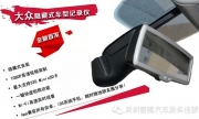 [影音电子] 深圳上海大众迈卡盾专用行车记录仪大众途锐途观加装专用行车记录仪免费安装试用