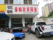 大眾邁騰音響改裝德國(guó)彩虹與韓國(guó)山星——成都銳馳改