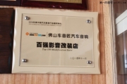佛山專業(yè)汽車音響改裝專業(yè)隔音安裝—車音匠卡羅拉樂斯...