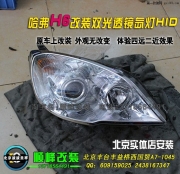哈弗H6改海拉3雙光透鏡大燈  北京波波實(shí)體店改裝