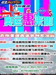 全民奧運(yùn)暢享低價(jià)!飛歌黃金版RAV4專用DVD導(dǎo)航一體機(jī)蘇州