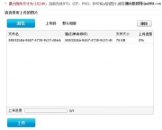 關(guān)于某些瀏覽器無法上傳圖片的公告