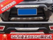 [商品--外觀改裝裝飾]比亞迪S6改凌志RX350前后杠，BYDS6改凌志RX350前后護(hù)杠，S6外觀改裝裝裝凌志，S6改裝件