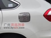 [商品--外觀(guān)改裝裝飾]比亞迪S6油箱蓋/不銹鋼，BYDS6油箱蓋，S6提車(chē)改裝圖片，改裝S6，S6改裝，比亞迪S6改裝選奔越
