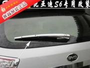 [商品--外觀(guān)改裝裝飾]比亞迪S6/后雨刮飾條電鍍，BYDS6后雨刷裝飾亮條，S6改裝件，S6改裝圖片，比亞迪S6改裝選奔越