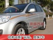 [商品--外觀改裝裝飾]哈弗H6彩貼/3M原廠，長城哈佛H6原裝彩條，H6拉花改裝，批發(fā)H6裝飾件，H6改裝件，改裝H6圖片，哈弗H6彩貼改裝選奔越